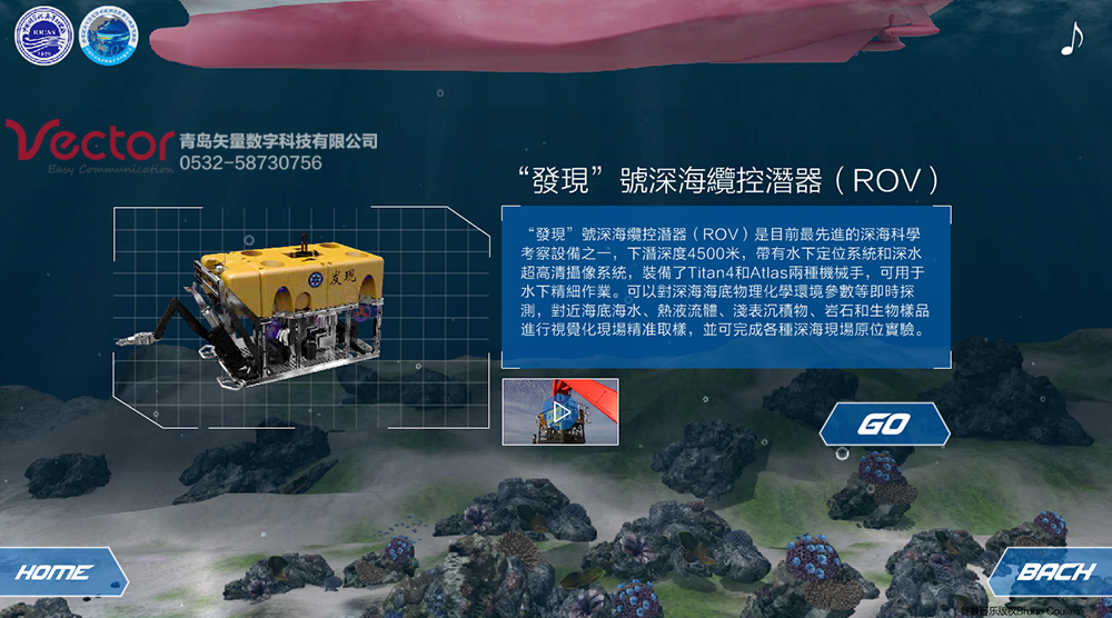 “發現號”海底探測機器人（ROV）